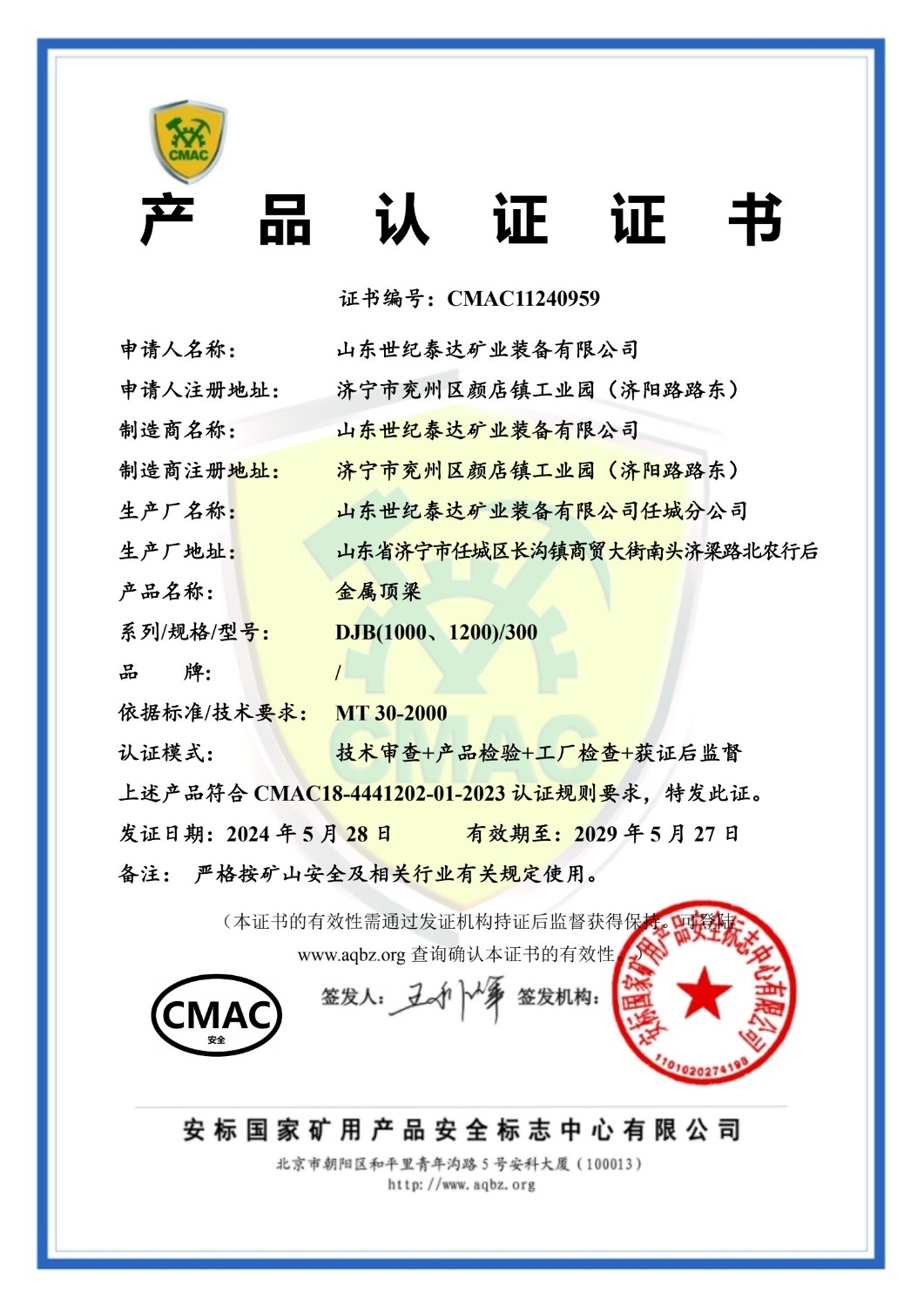 cmac-铰接顶梁
